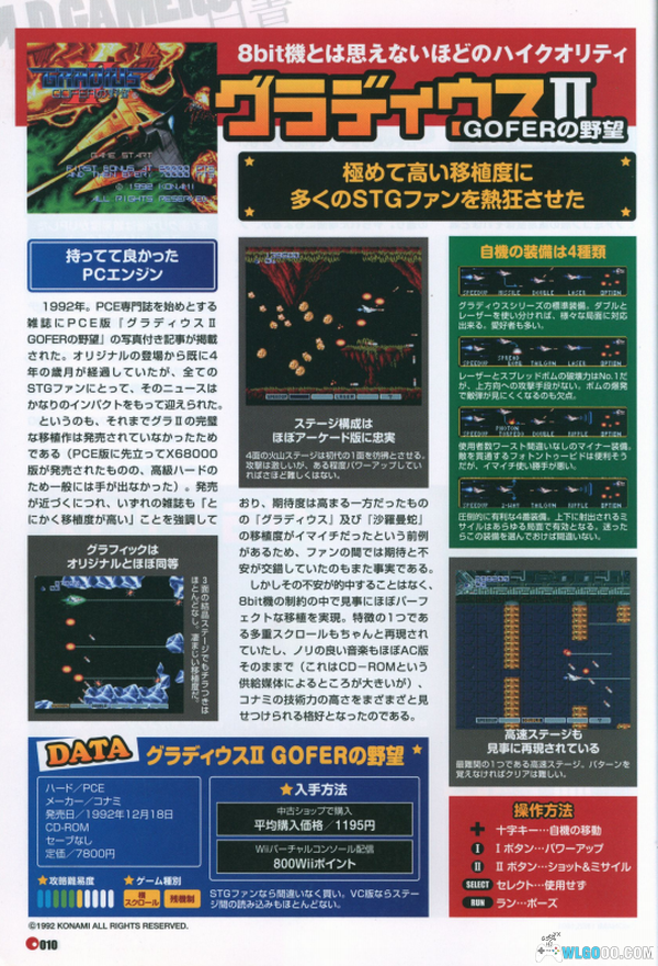 杂志:怀旧老司机的最爱【OLD GAMES白书】1-5全集-图片14