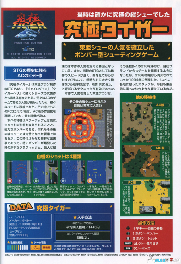 杂志:怀旧老司机的最爱【OLD GAMES白书】1-5全集-图片16