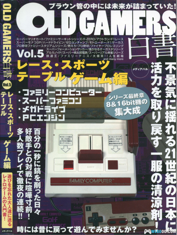 杂志:怀旧老司机的最爱【OLD GAMES白书】1-5全集-图片17