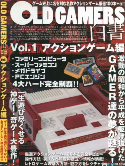 杂志:怀旧老司机的最爱【OLD GAMES白书】1-5全集