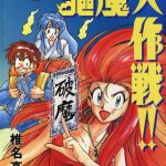 漫画 GS美神极乐大作战[全39卷] 超清MOBI｜ 除魔爆笑喜剧-图片2