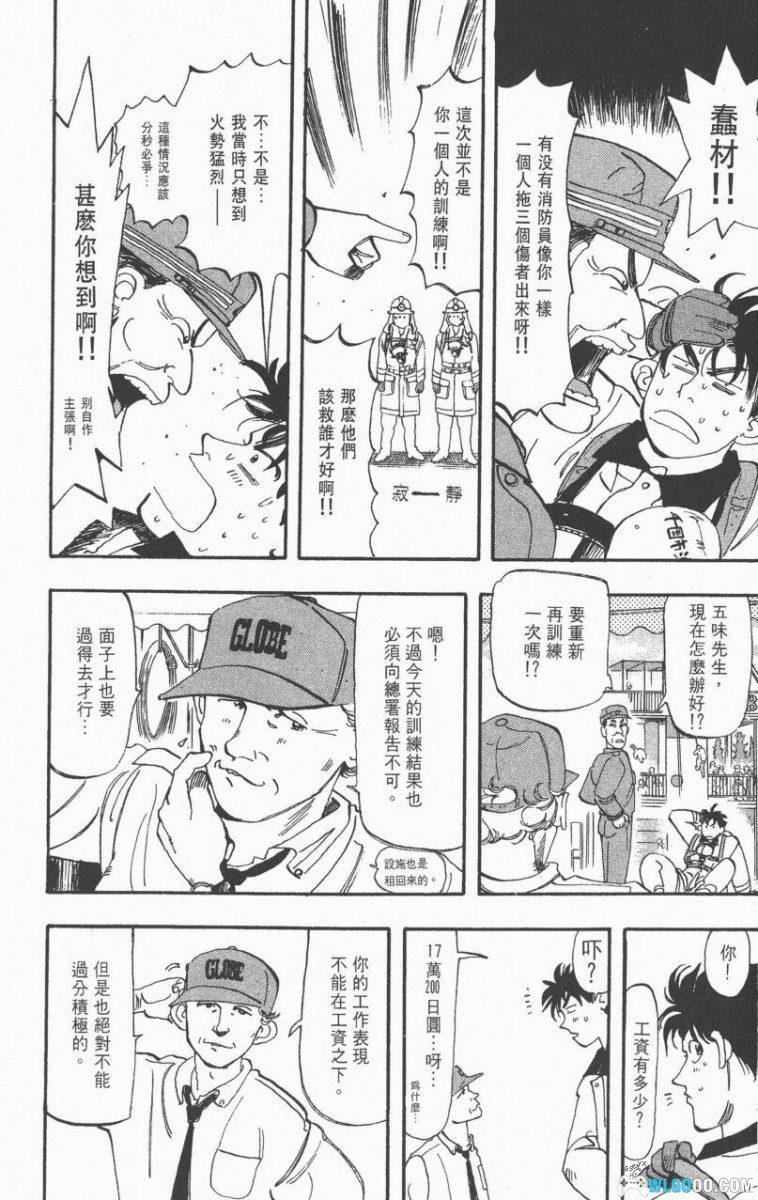 漫画 消防员的故事[全20卷] JPG+PDF｜曾田正人，逆行的英雄-图片5