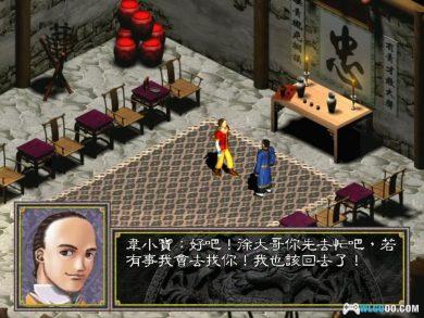 PC鹿鼎记2[兼容Win11][2000]｜附豪华攻略本-图片11