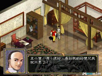 PC鹿鼎记2[兼容Win11][2000]｜附豪华攻略本-图片8