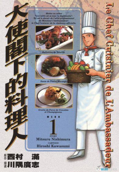 漫画 大使阁下的料理人[全25卷] 超清JPG+PDF+EPUB｜美食与文化-图片1