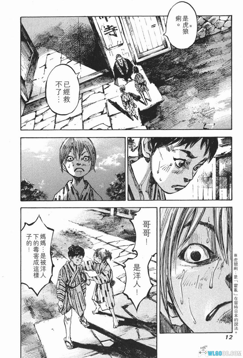 漫画 SIDOOH士道[全25卷]｜少年剑客乱世行-图片7