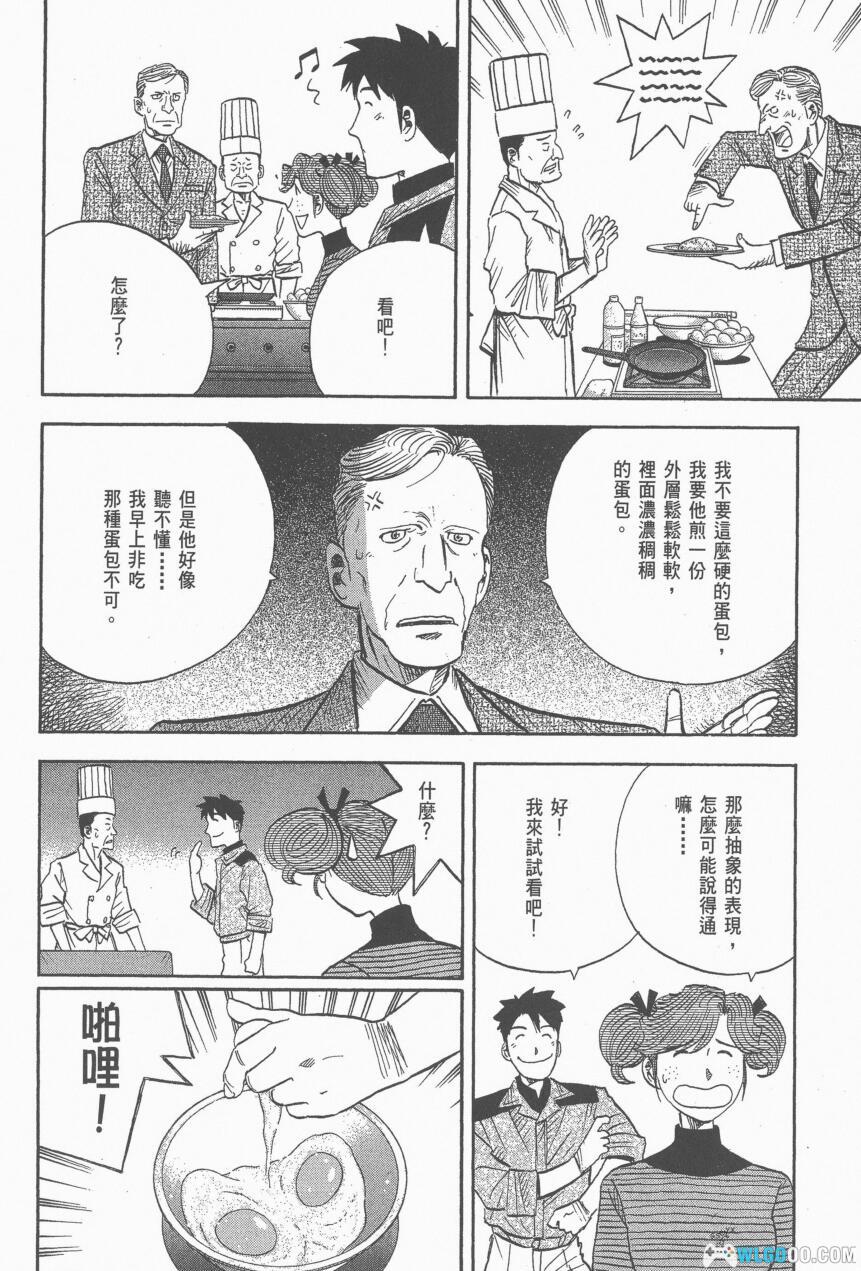漫画 大使阁下的料理人[全25卷] 超清JPG+PDF+EPUB｜美食与文化-图片13