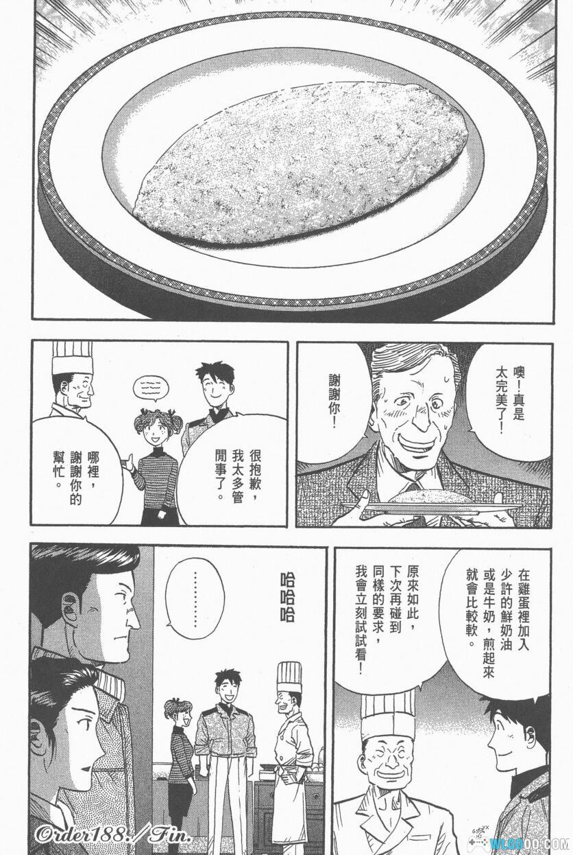 漫画 大使阁下的料理人[全25卷] 超清JPG+PDF+EPUB｜美食与文化-图片15