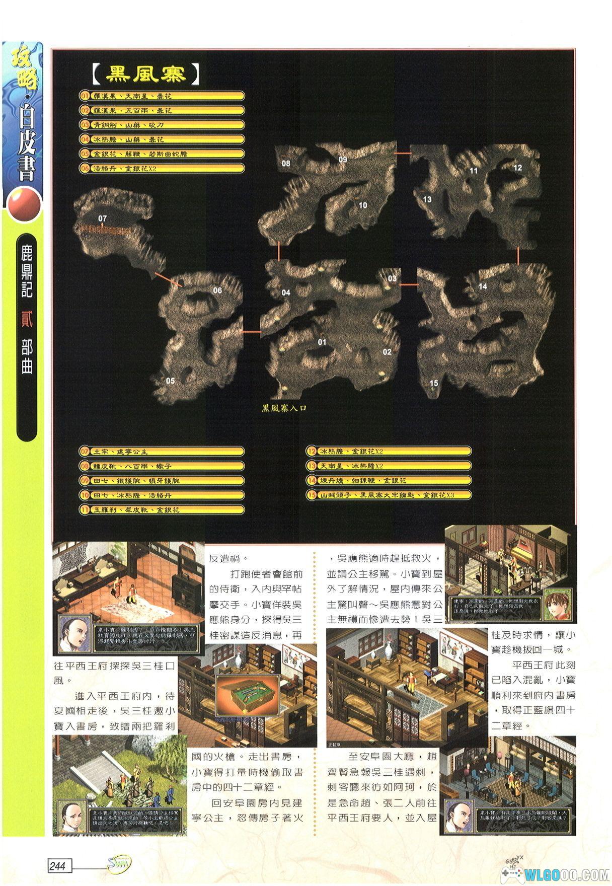 PC鹿鼎记2[兼容Win11][2000]｜附豪华攻略本-图片3