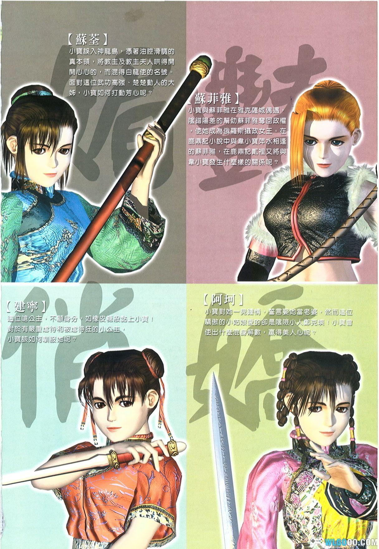 PC鹿鼎记2[兼容Win11][2000]｜附豪华攻略本-图片5