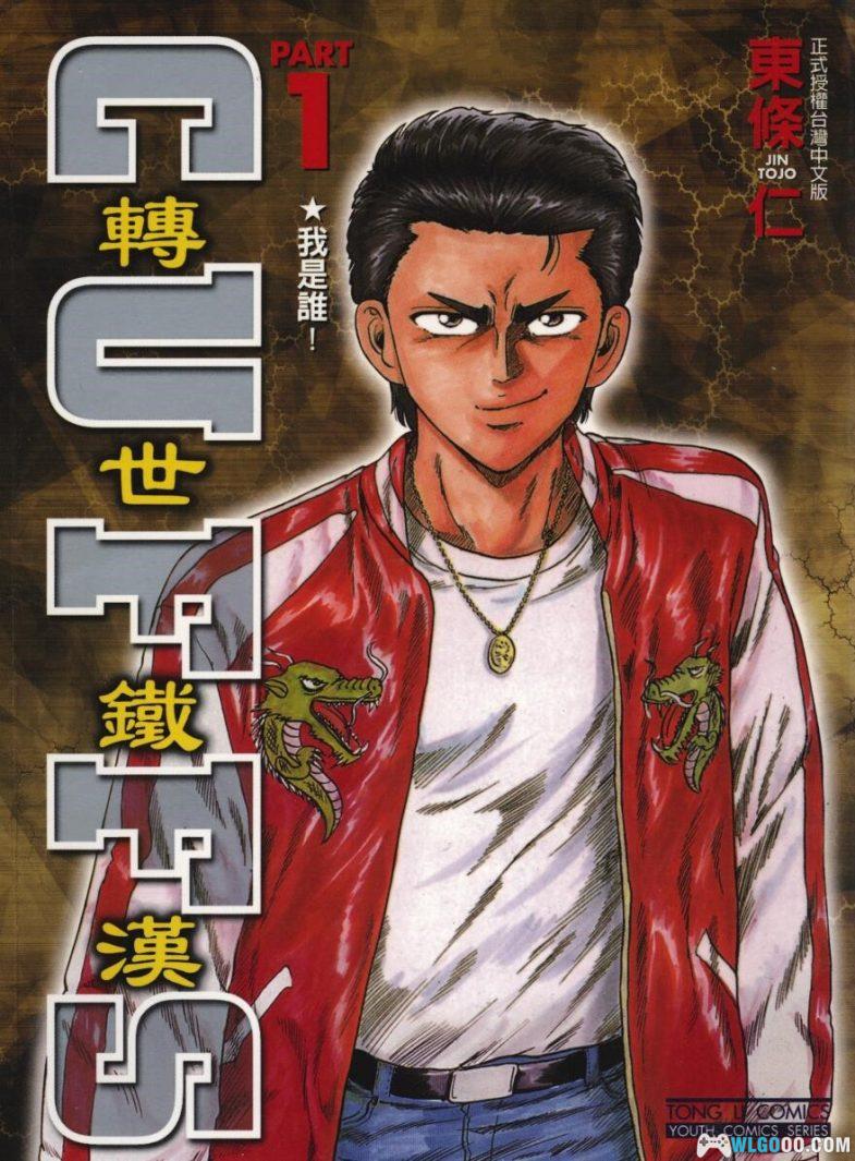 漫画 转世铁汉CUFFS[全32卷]｜街头混混的重生-图片1