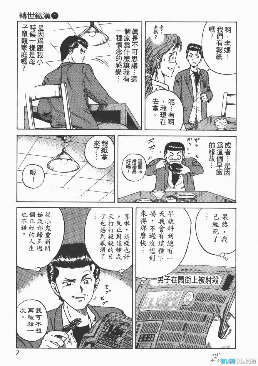 漫画 转世铁汉CUFFS[全32卷]｜街头混混的重生-图片6