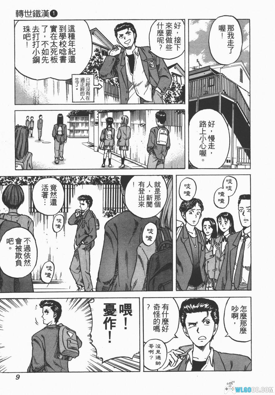 漫画 转世铁汉CUFFS[全32卷]｜街头混混的重生-图片8