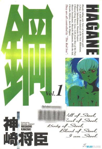 漫画 钢HAGANE[全16卷] JPG格式｜科幻少女战斗漫画-图片1
