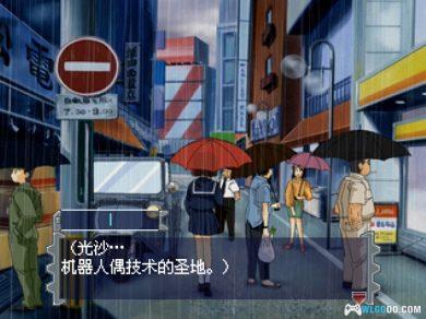 PS1人偶情缘[17.1汉化]｜附攻略+3DS格式+PSP格式+模拟器-2024.11.24发布-图片5