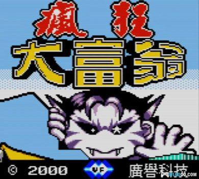 GBC疯狂大富翁[中文修复版1.0]｜附3DS格式-2024.11.24发布-图片2