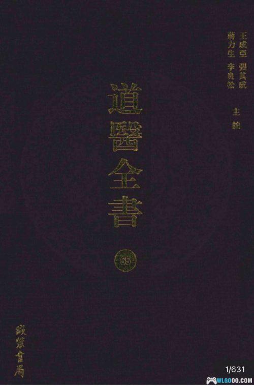 大型古籍《道医全书》106册PDF|25.2GB
