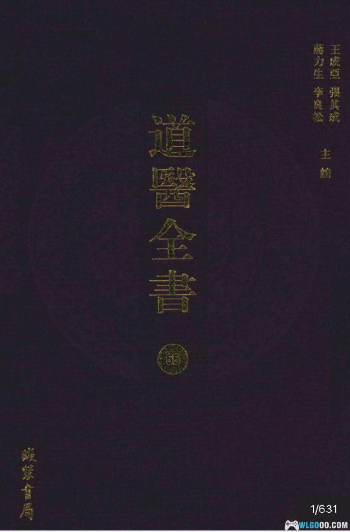 大型古籍《道医全书》106册PDF|25.2GB-图片1