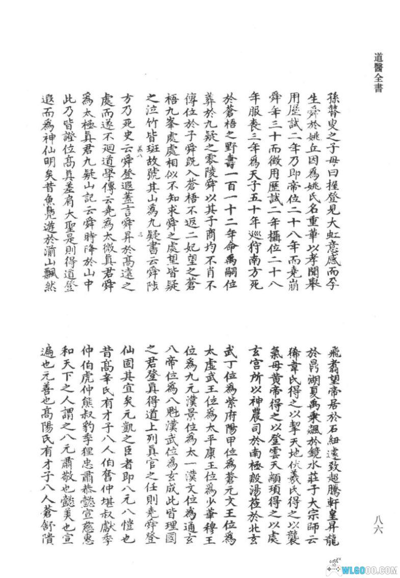 大型古籍《道医全书》106册PDF|25.2GB-图片2