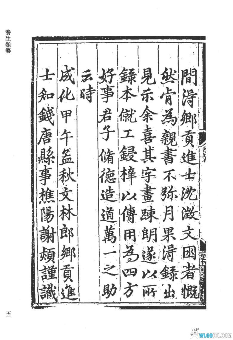 大型古籍《道医全书》106册PDF|25.2GB-图片3