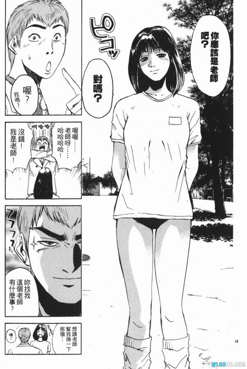 漫画 麻辣教师GTO[全25卷] PDF+JPG格式｜当不良成为热血老师-图片14