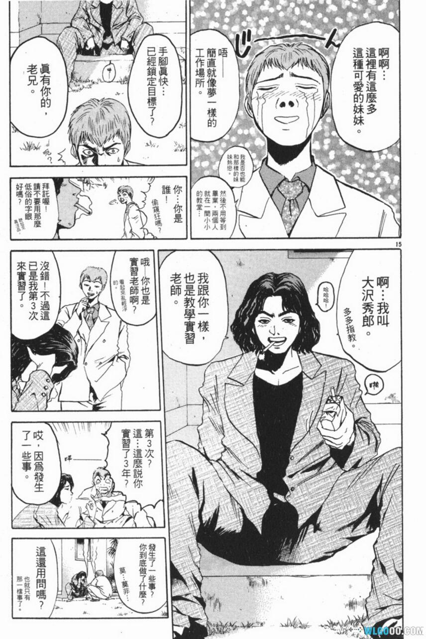 漫画 麻辣教师GTO[全25卷] PDF+JPG格式｜当不良成为热血老师-图片16