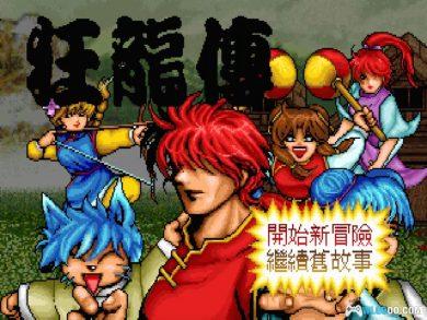 PC狂龙传(DOS) 兼容典藏版|攻略秘籍+杂志+DOSBox集成,反西洋主题RPG-图片3