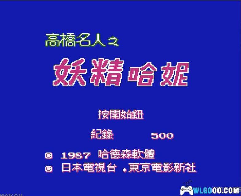 FC高桥名人之妖精哈妮[简繁汉化]｜附攻略教程-2024.12.19更新-图片2