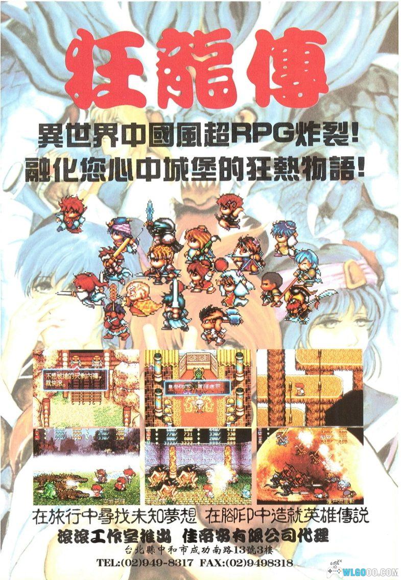 PC狂龙传(DOS) 兼容典藏版|攻略秘籍+杂志+DOSBox集成,反西洋主题RPG-图片2