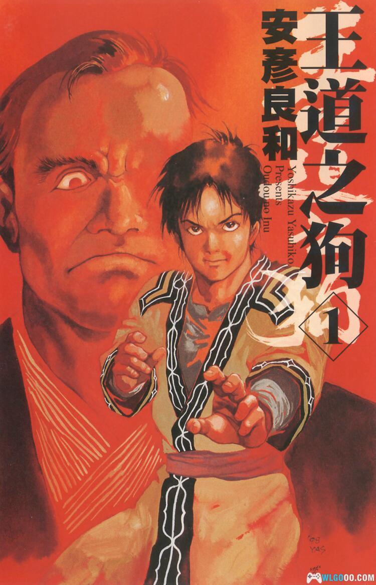 漫画 王道之狗[全6卷] 百度网盘｜日本近代历史作品-图片1