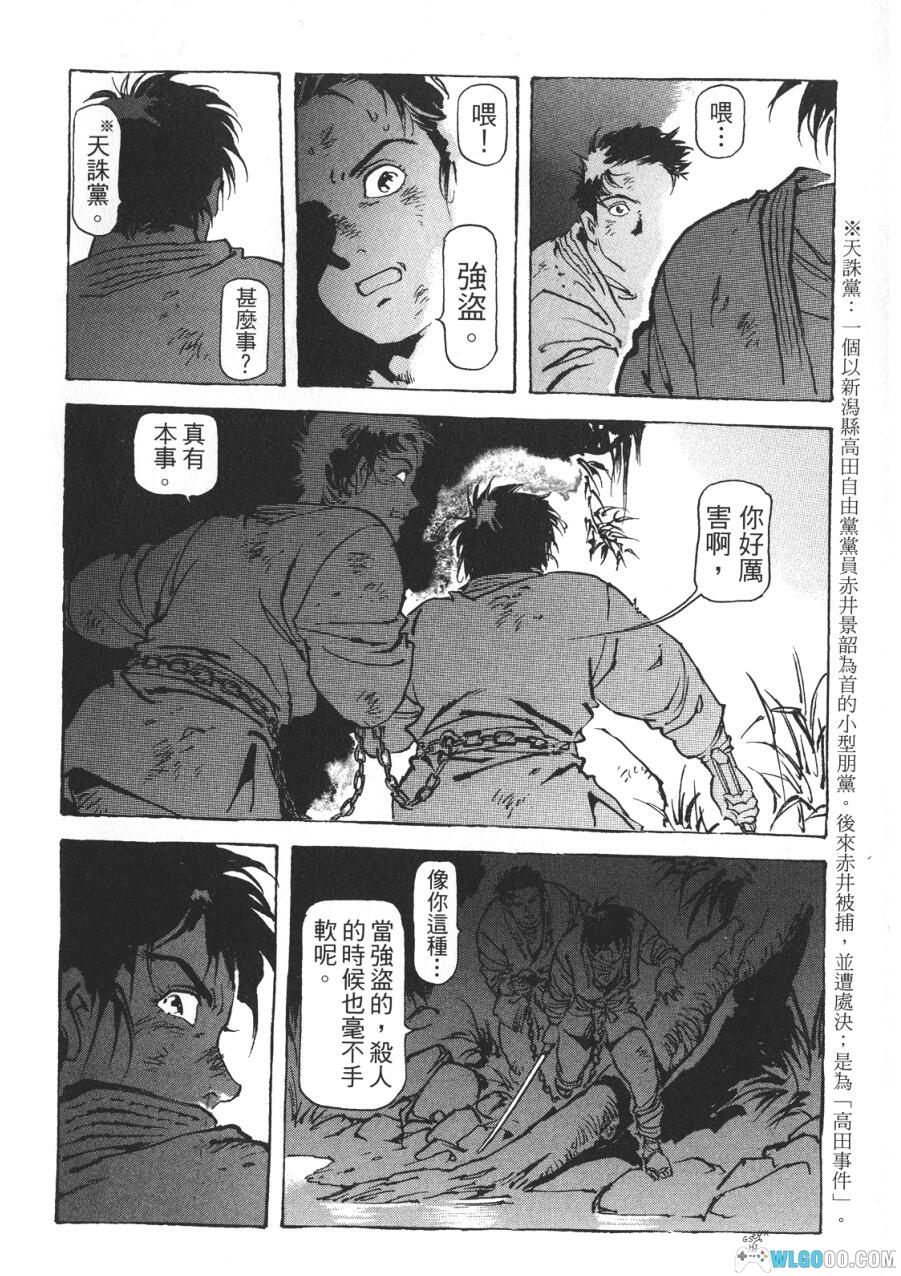 漫画 王道之狗[全6卷] 百度网盘｜日本近代历史作品-图片6