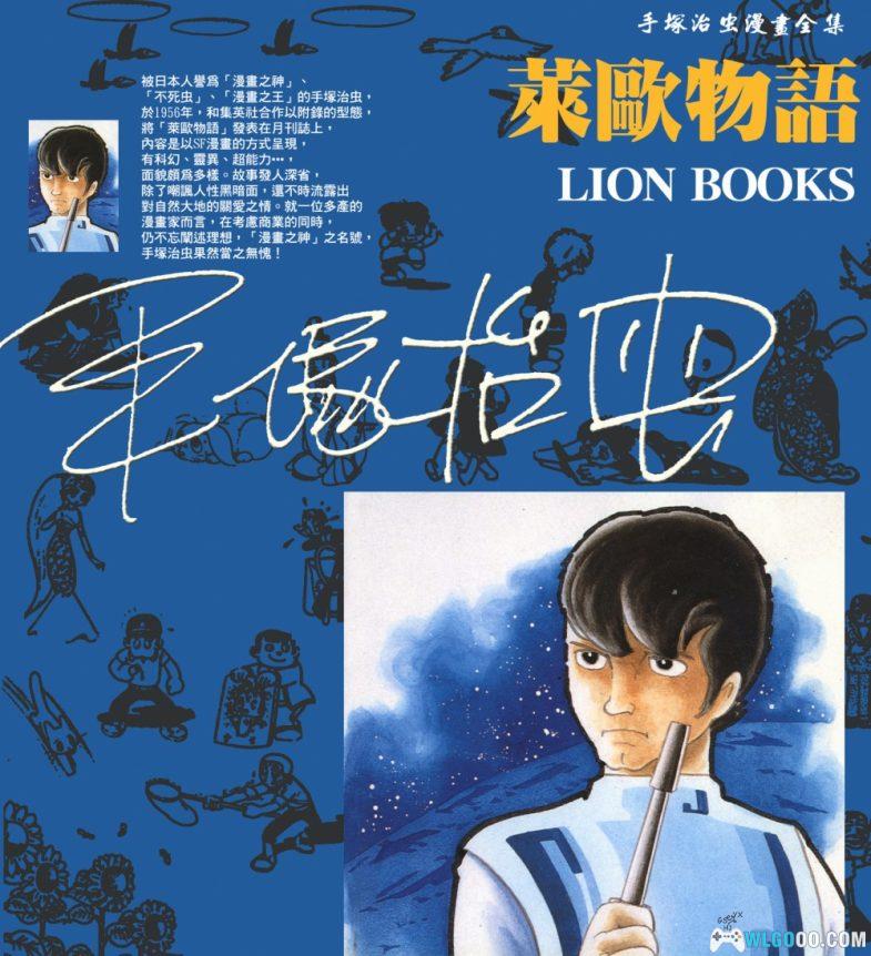 漫画 莱欧物语[7卷全] 超清双开｜手冢治虫科幻短篇集-图片1