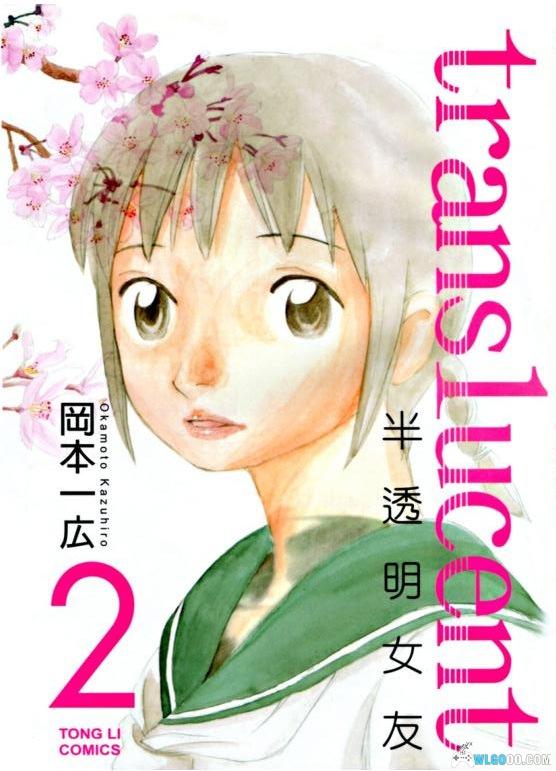 漫画 半透明女友[全5卷] 百度网盘｜看不见的恋人-图片1
