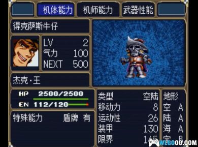 PS1超级机器人大战Complete Box[汉化公测版]｜全攻略+金手指+隐藏要素+3DS&PSP格式-2024.12.21更新-图片139