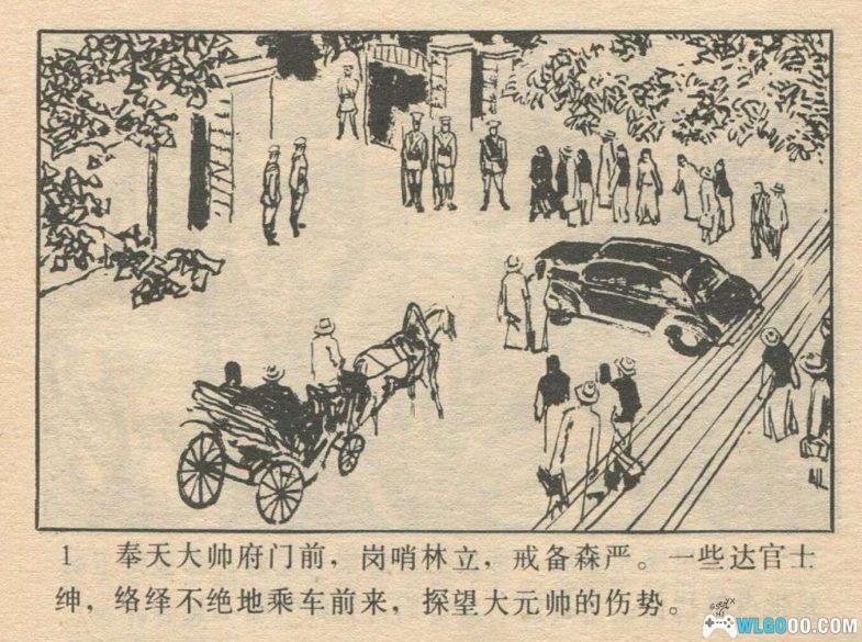 连环画 少帅传奇[5卷] 超清PDF｜张学良传记-图片2