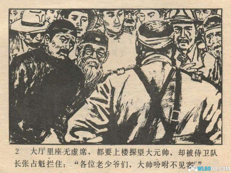 连环画 少帅传奇[5卷] 超清PDF｜张学良传记-图片3