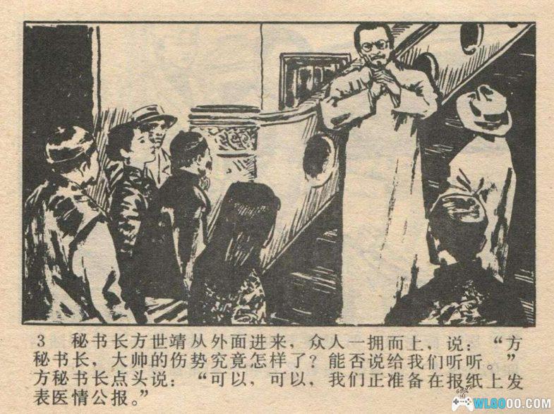 连环画 少帅传奇[5卷] 超清PDF｜张学良传记-图片4