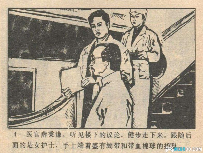 连环画 少帅传奇[5卷] 超清PDF｜张学良传记-图片5