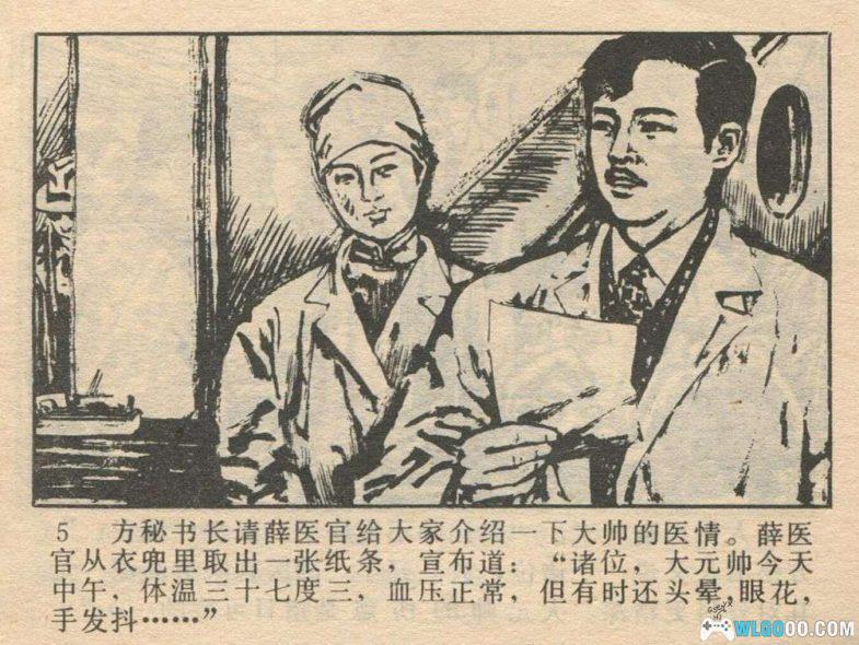 连环画 少帅传奇[5卷] 超清PDF｜张学良传记-图片6