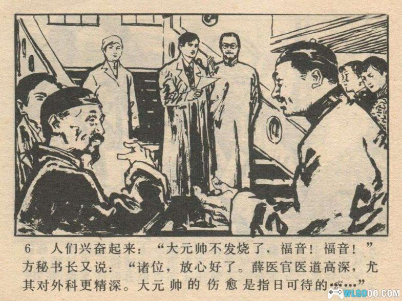 连环画 少帅传奇[5卷] 超清PDF｜张学良传记-图片7