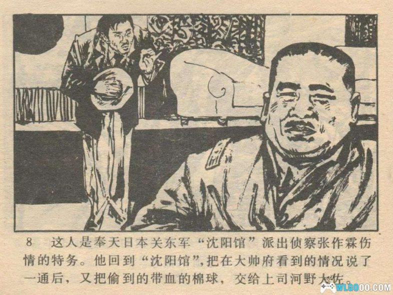 连环画 少帅传奇[5卷] 超清PDF｜张学良传记-图片9