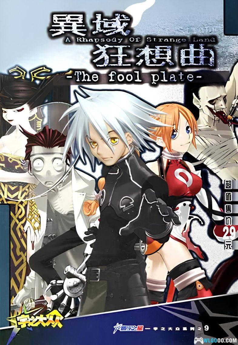 PC异域狂想曲v1.04[兼容版][2003]｜攻略本+秘籍-图片1