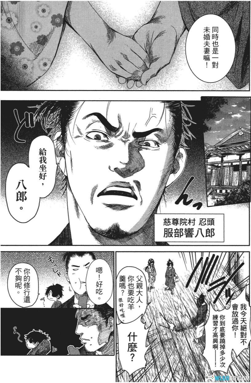 漫画 樱花忍法帖[全7卷] 超清MOBI格式｜最残忍的忍者漫画系列第三部-图片10