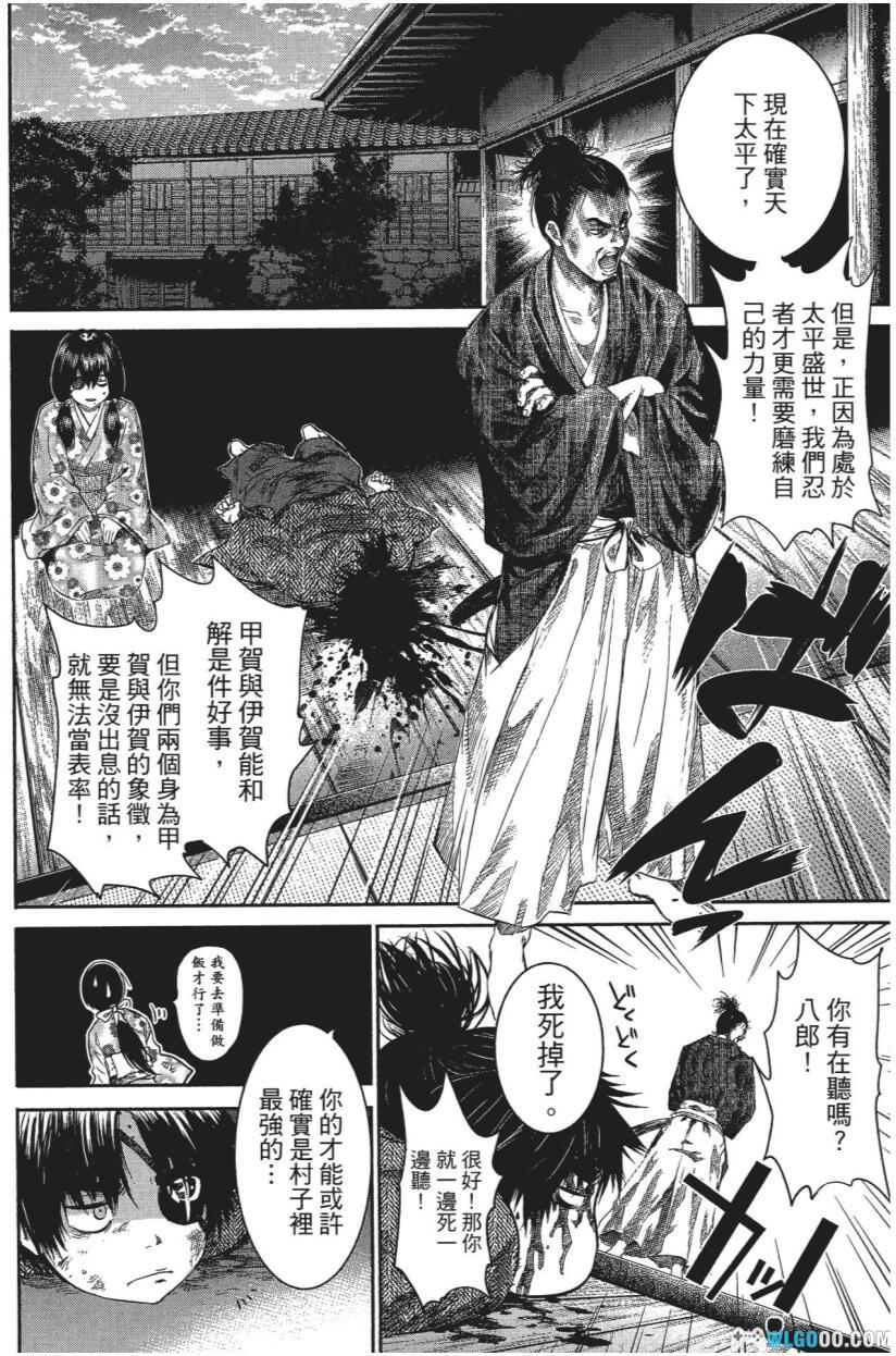 漫画 樱花忍法帖[全7卷] 超清MOBI格式｜最残忍的忍者漫画系列第三部-图片11