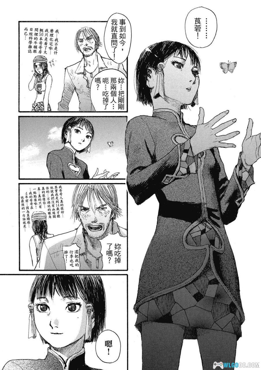 漫画 无限食女[全2卷]｜大叔与来自宇宙的少女-图片16