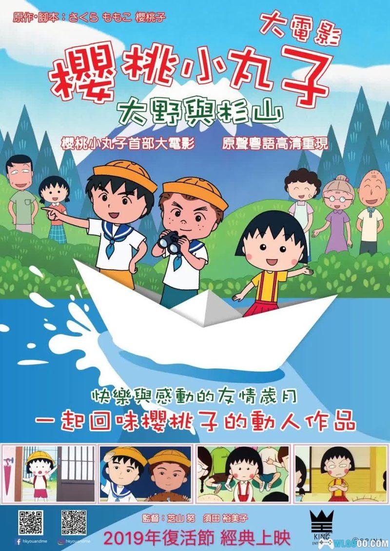 动画 樱桃小丸子：大野君和杉山君(1990)[日语中字]4K修复｜考验友情的运动会-图片1