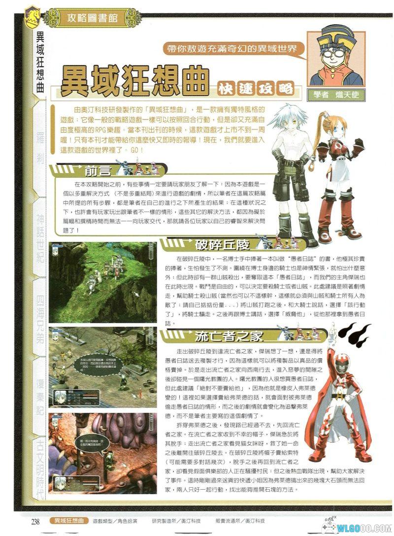 PC异域狂想曲v1.04[兼容版][2003]｜攻略本+秘籍-图片14