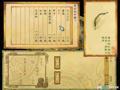 PC武林群侠传v3.0[兼容典藏版]｜完全攻略手册+杂志+原声OST，武侠养成代表作-图片14