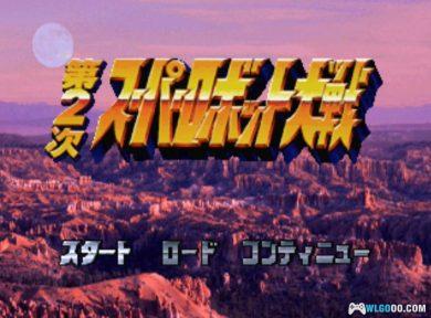 PS1超级机器人大战Complete Box[汉化公测版]｜全攻略+金手指+隐藏要素+3DS&PSP格式-2024.12.21更新-图片133