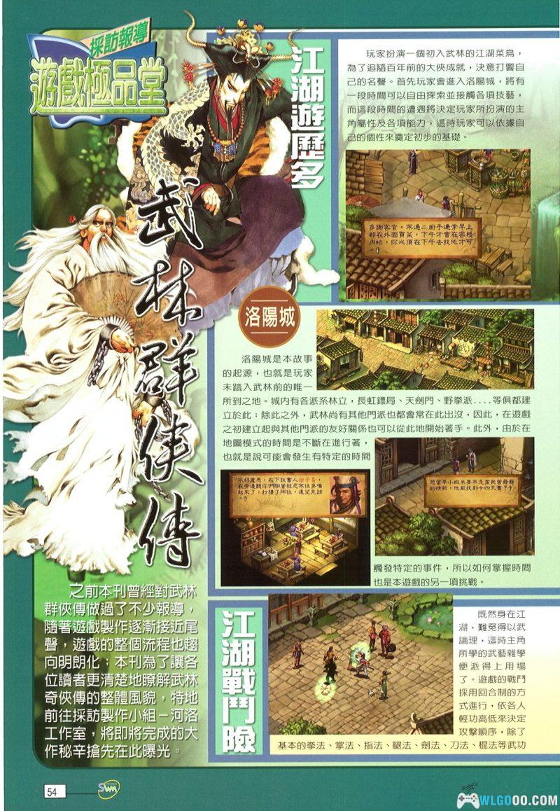 PC武林群侠传v3.0[兼容典藏版]｜完全攻略手册+杂志+原声OST，武侠养成代表作-图片2